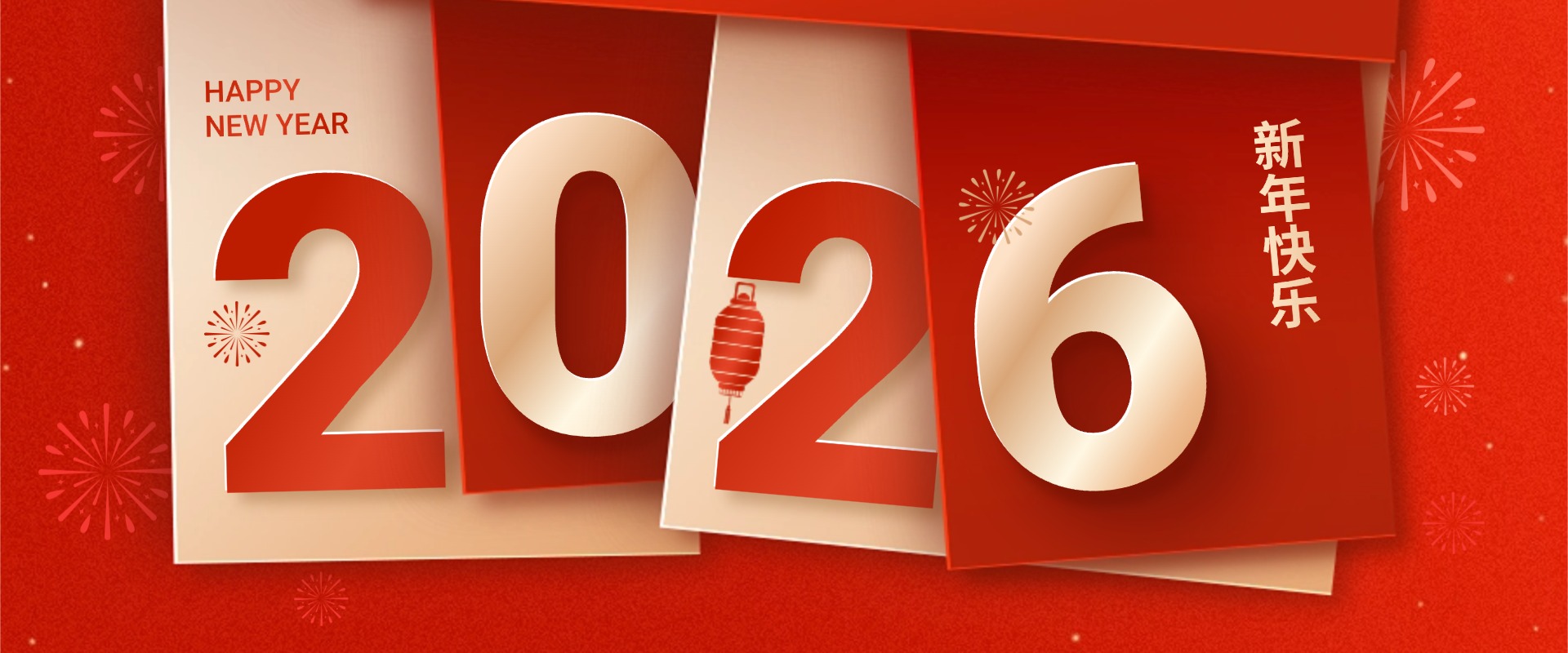 山東中科伺易2026年新年賀詞：馭風篤行，共赴新程